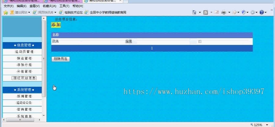 【毕设】asp.net402运动会管理系统毕业设计