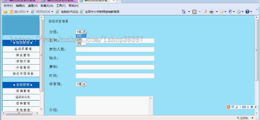 【毕设】asp.net402运动会管理系统毕业设计