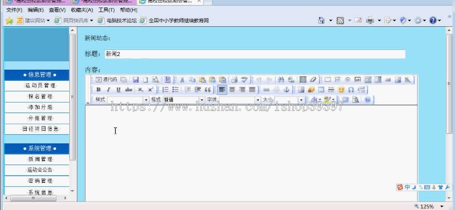 【毕设】asp.net402运动会管理系统毕业设计