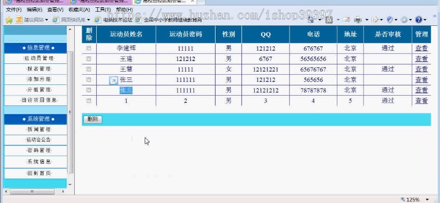 【毕设】asp.net402运动会管理系统毕业设计