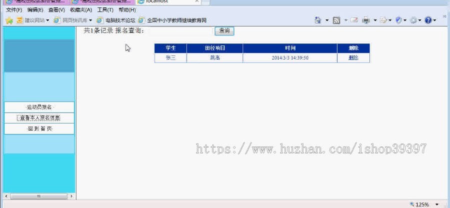 【毕设】asp.net402运动会管理系统毕业设计