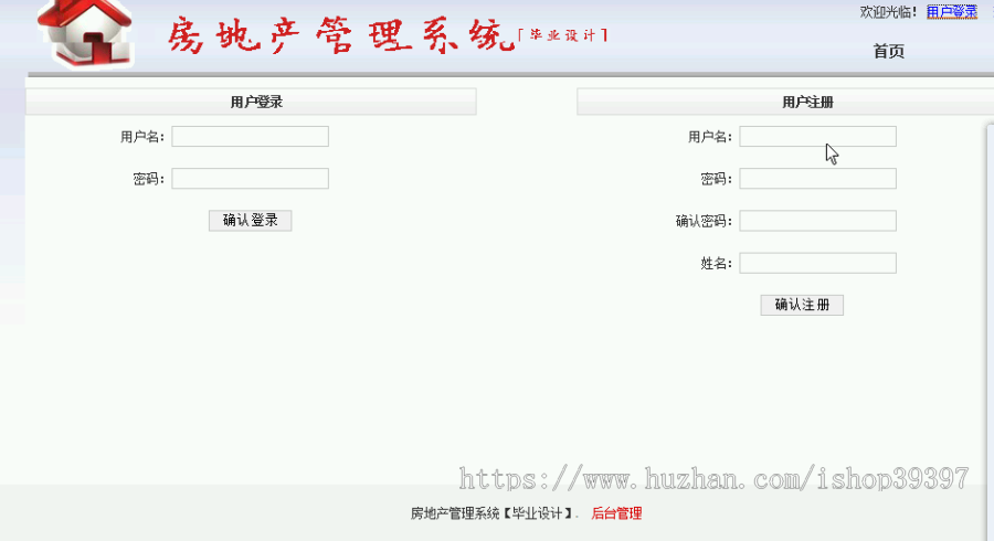 【毕设】asp.net404房地产管理系统毕业设计