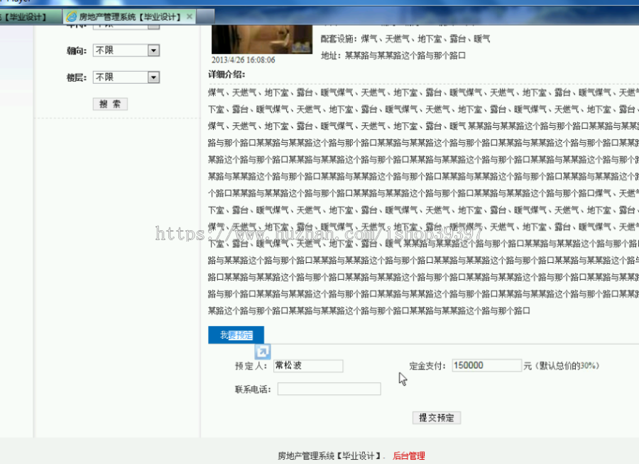 【毕设】asp.net404房地产管理系统毕业设计