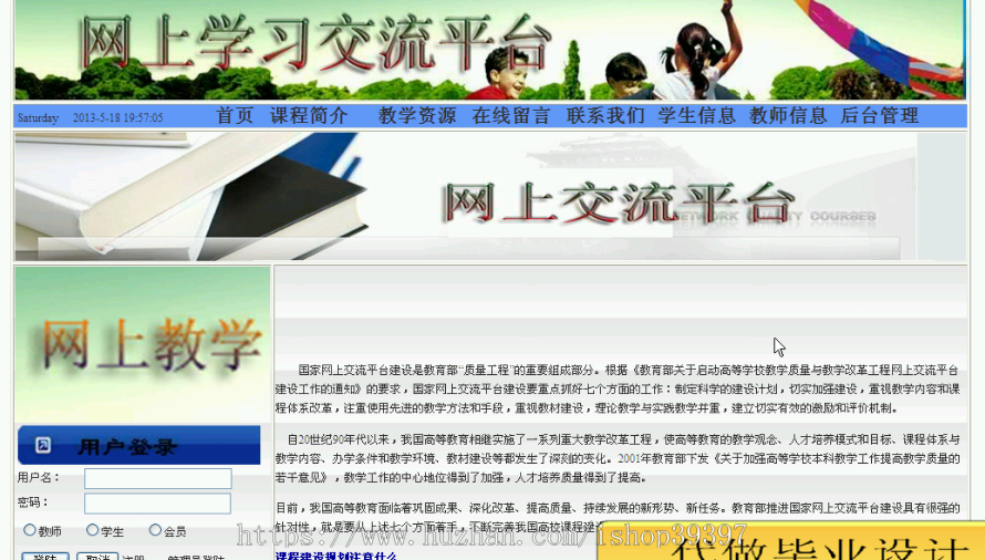 【毕设】asp.net405在线学习教学交流平台毕业设计