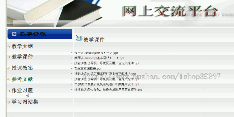 【毕设】asp.net405在线学习教学交流平台毕业设计