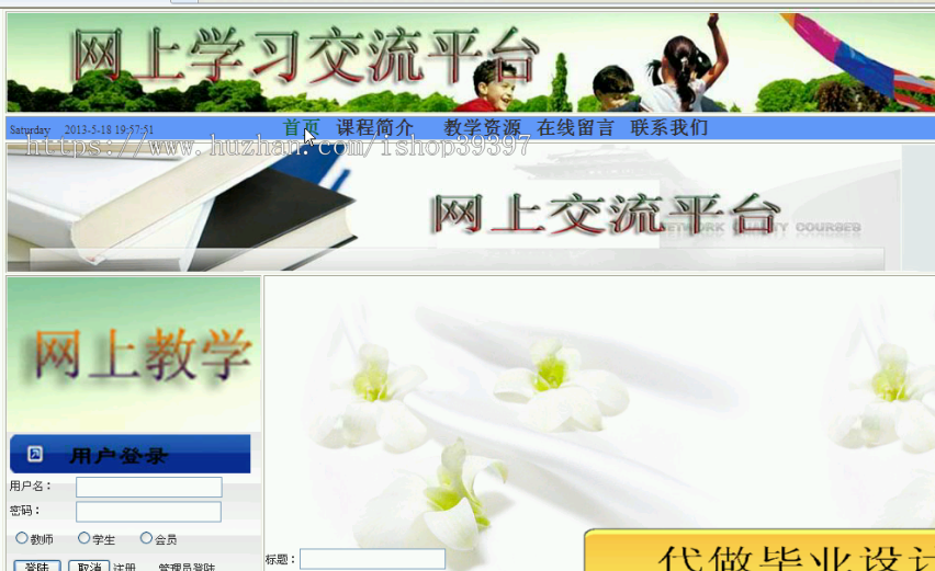 【毕设】asp.net405在线学习教学交流平台毕业设计