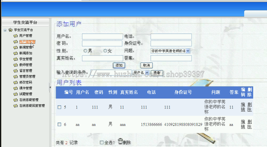 【毕设】asp.net405在线学习教学交流平台毕业设计