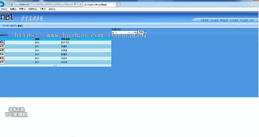 【毕设】asp.net409学生选课系统毕业设计