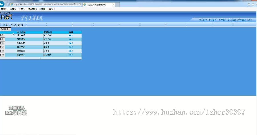 【毕设】asp.net409学生选课系统毕业设计