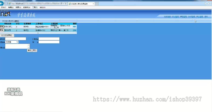 【毕设】asp.net409学生选课系统毕业设计