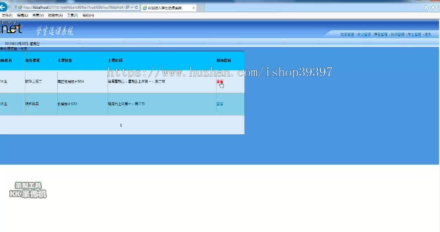 【毕设】asp.net409学生选课系统毕业设计