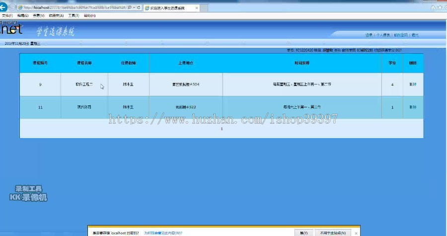 【毕设】asp.net409学生选课系统毕业设计
