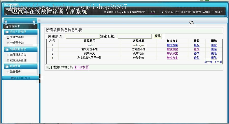 【毕设】asp.net412汽车故障诊断系统毕业设计