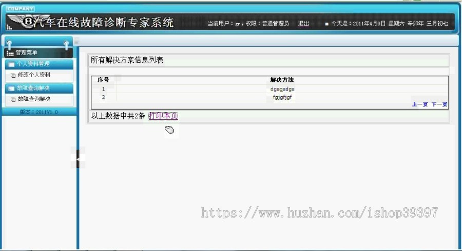 【毕设】asp.net412汽车故障诊断系统毕业设计