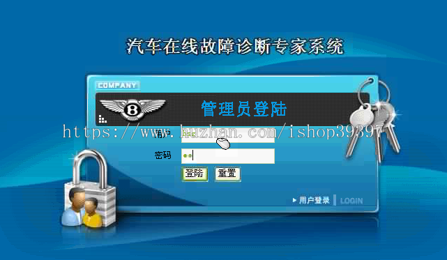 【毕设】asp.net412汽车故障诊断系统毕业设计