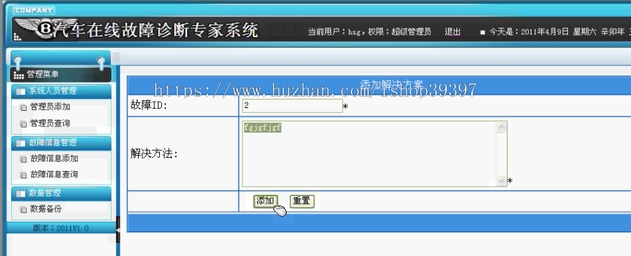 【毕设】asp.net412汽车故障诊断系统毕业设计