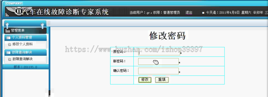 【毕设】asp.net412汽车故障诊断系统毕业设计
