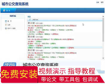 【毕设】asp.net414城市公交线路查询系统毕业设计