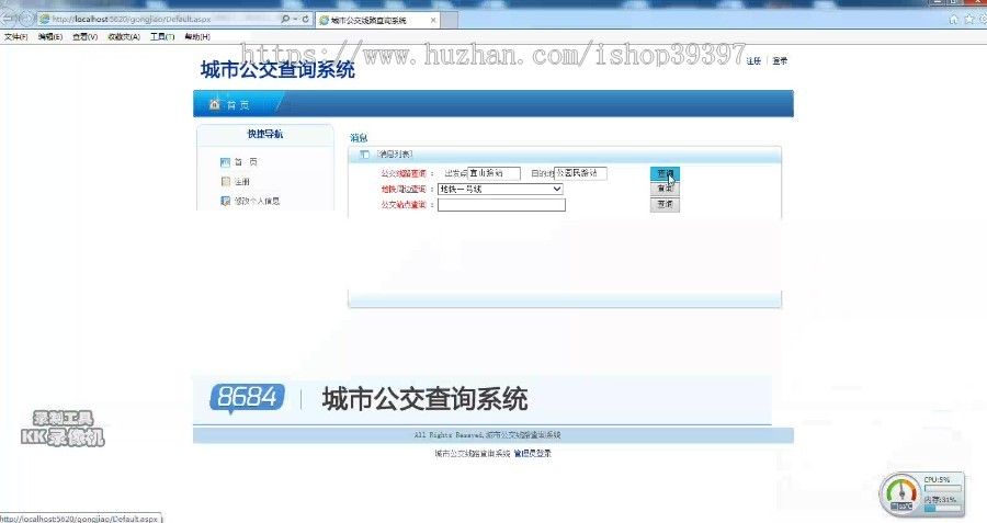 【毕设】asp.net414城市公交线路查询系统毕业设计