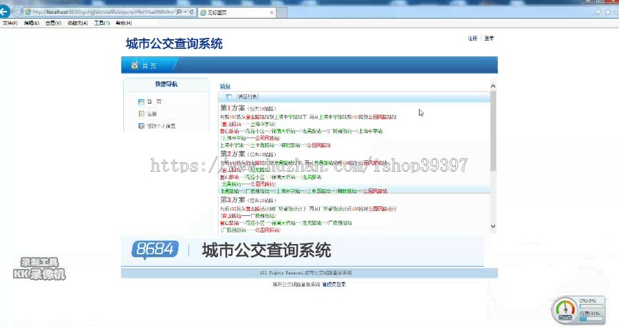 【毕设】asp.net414城市公交线路查询系统毕业设计