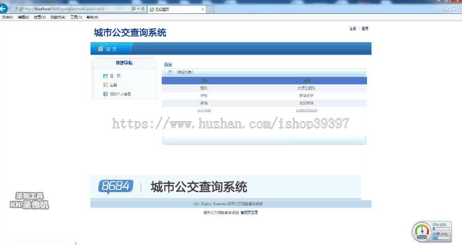 【毕设】asp.net414城市公交线路查询系统毕业设计