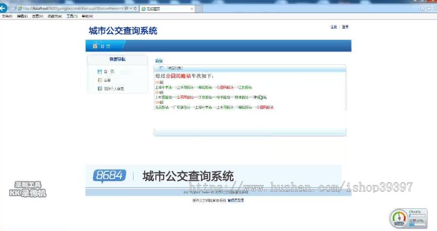 【毕设】asp.net414城市公交线路查询系统毕业设计