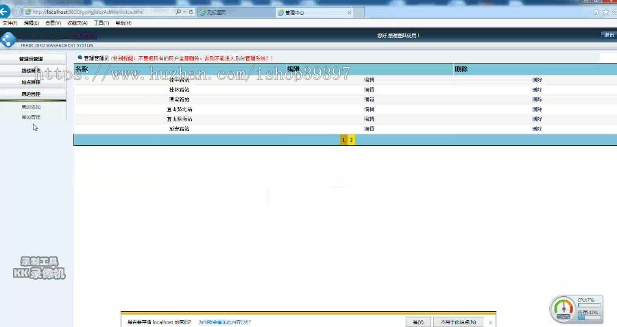 【毕设】asp.net414城市公交线路查询系统毕业设计