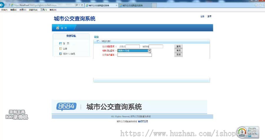 【毕设】asp.net414城市公交线路查询系统毕业设计