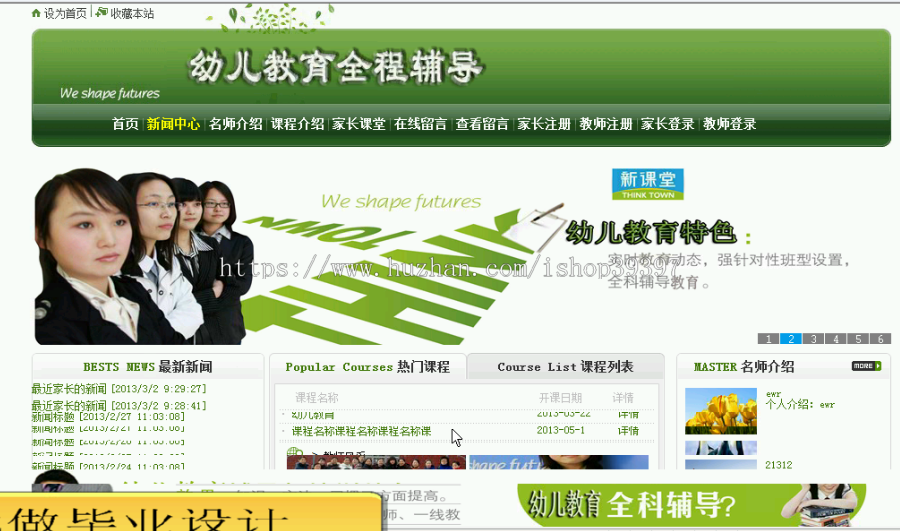 【毕设】asp.net422三层幼儿教育管理系统毕业设计