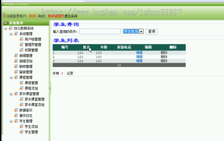 【毕设】asp.net422三层幼儿教育管理系统毕业设计