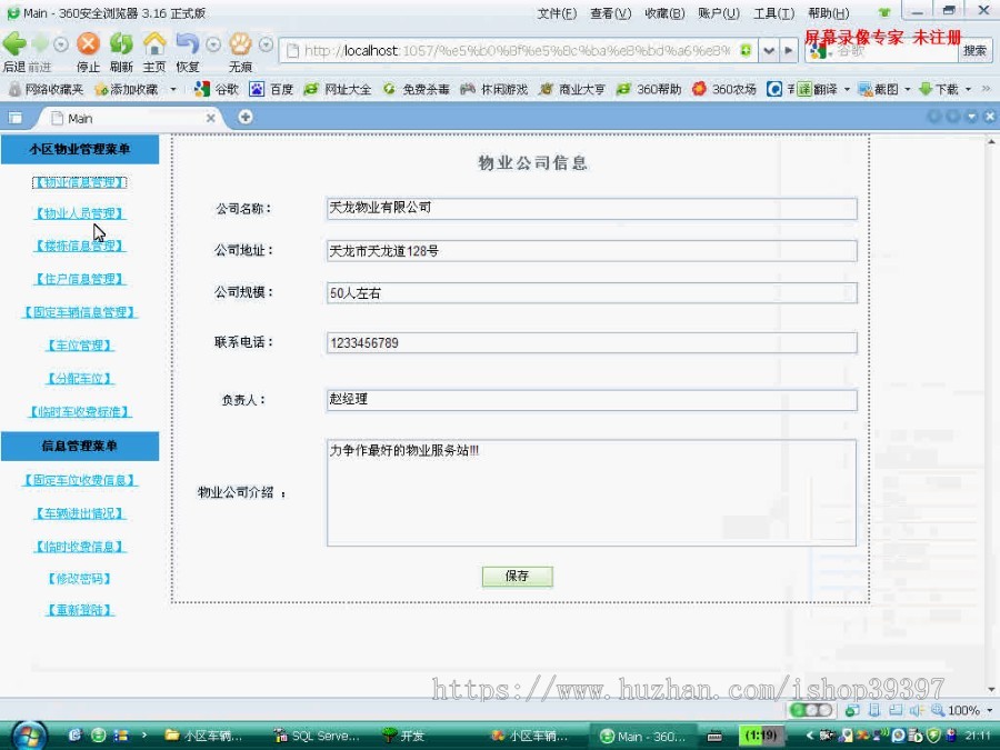 【毕设】asp.net423小区车辆管理系统毕业设计