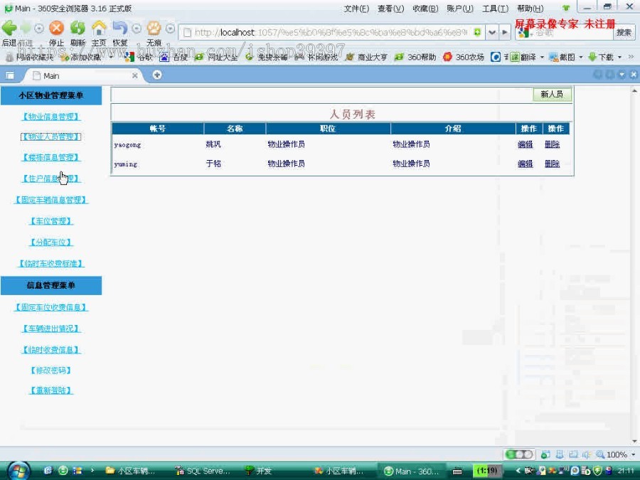 【毕设】asp.net423小区车辆管理系统毕业设计