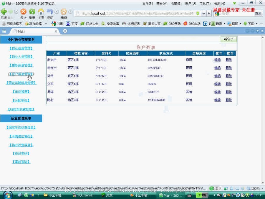 【毕设】asp.net423小区车辆管理系统毕业设计