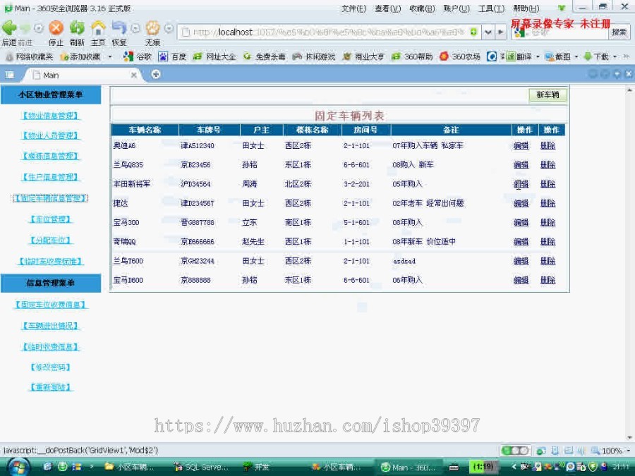 【毕设】asp.net423小区车辆管理系统毕业设计
