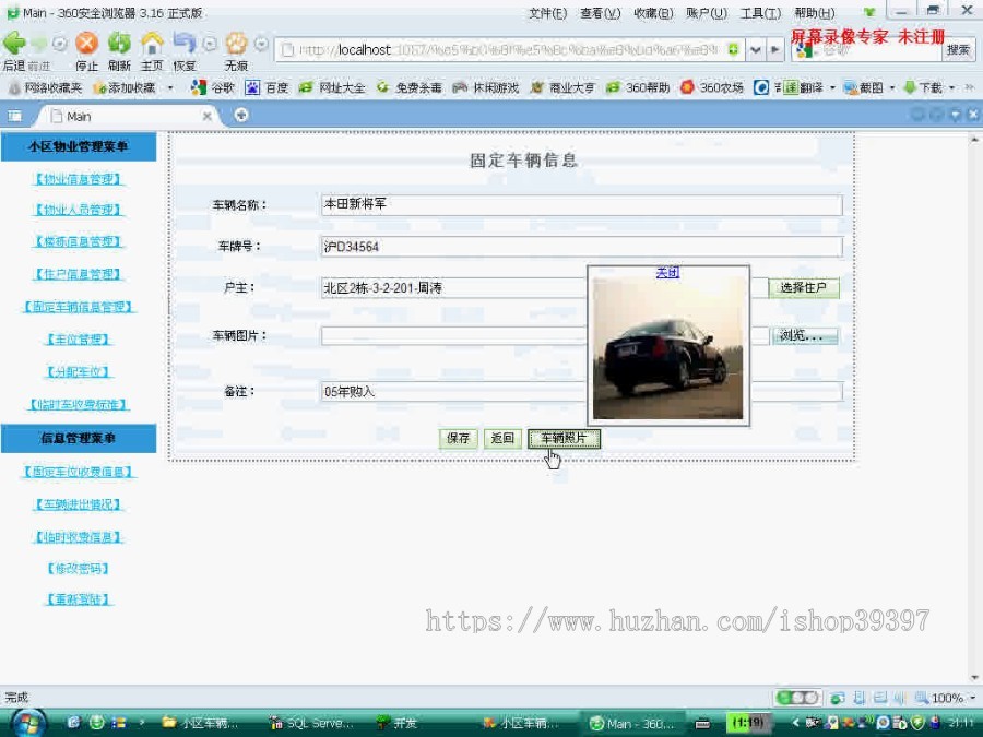 【毕设】asp.net423小区车辆管理系统毕业设计