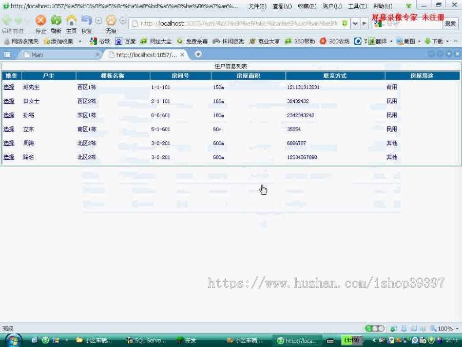 【毕设】asp.net423小区车辆管理系统毕业设计