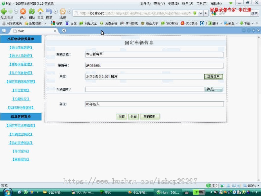 【毕设】asp.net423小区车辆管理系统毕业设计