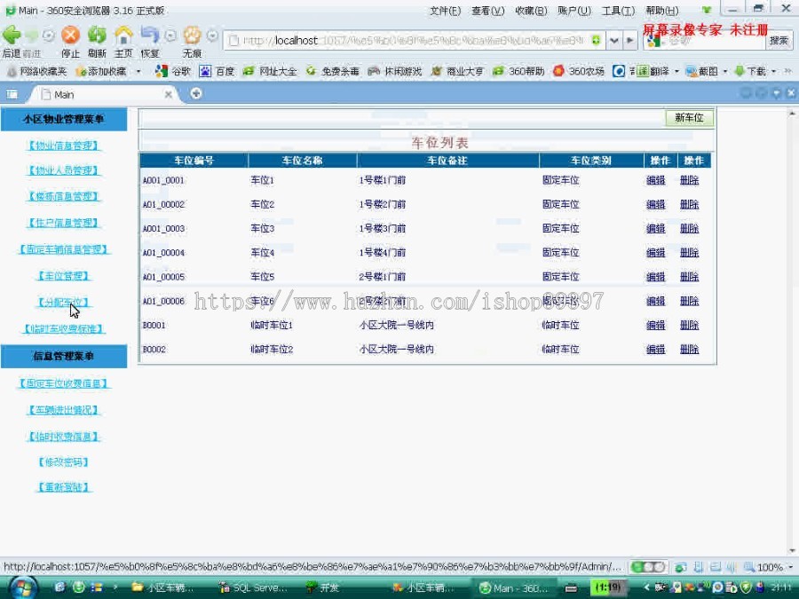 【毕设】asp.net423小区车辆管理系统毕业设计