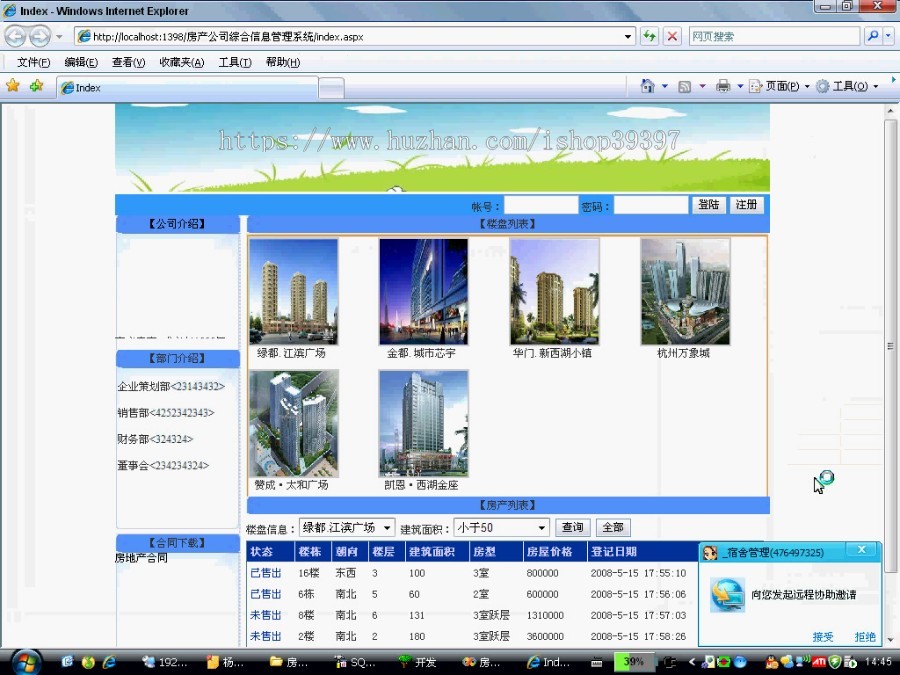 【毕设】asp.net424房产公司综合信息管理系统毕业设计