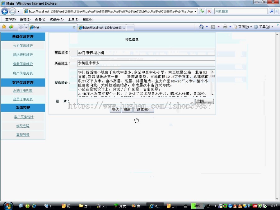 【毕设】asp.net424房产公司综合信息管理系统毕业设计