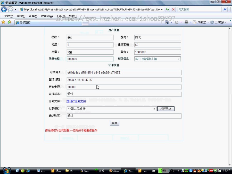 【毕设】asp.net424房产公司综合信息管理系统毕业设计