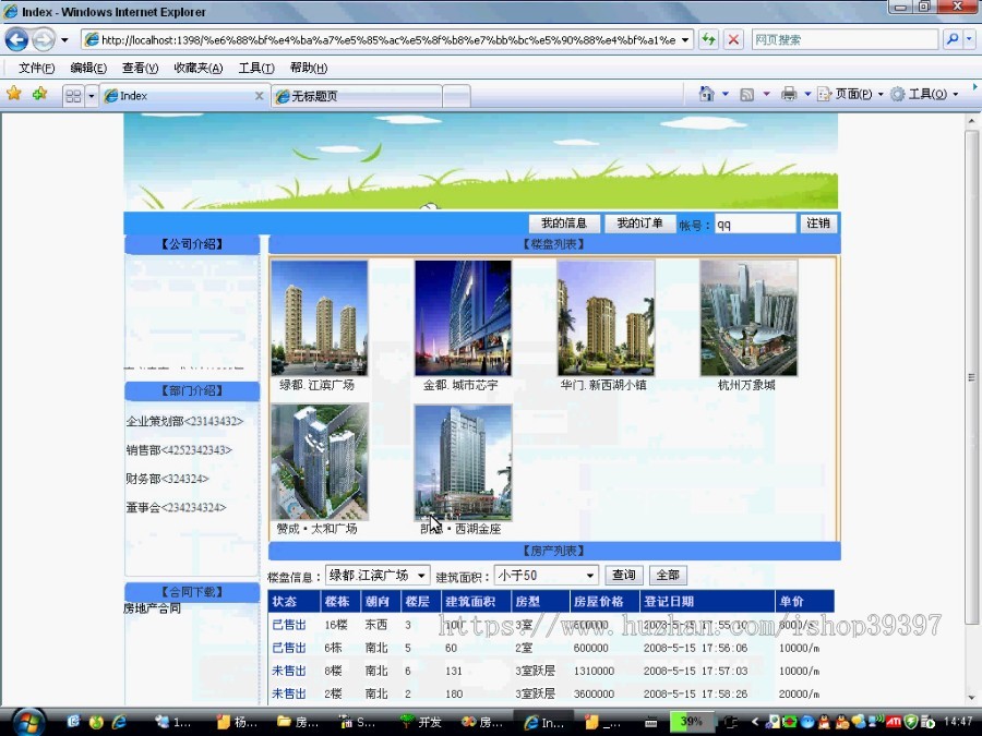 【毕设】asp.net424房产公司综合信息管理系统毕业设计