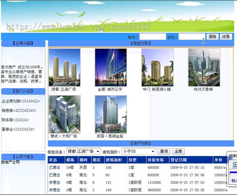 【毕设】asp.net424房产公司综合信息管理系统毕业设计