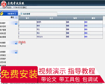【毕设】asp.net431在线模拟考试系统毕业设计