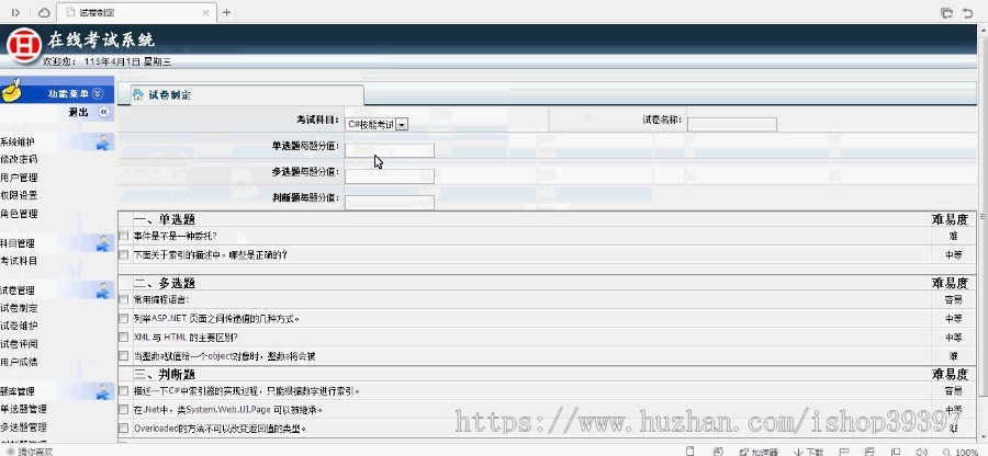 【毕设】asp.net431在线模拟考试系统毕业设计