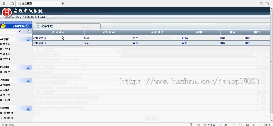 【毕设】asp.net431在线模拟考试系统毕业设计