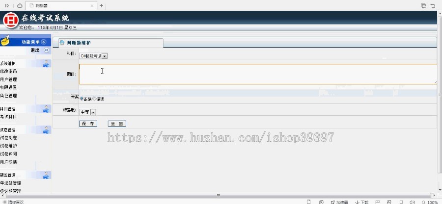 【毕设】asp.net431在线模拟考试系统毕业设计