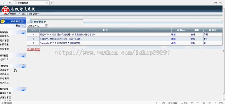 【毕设】asp.net431在线模拟考试系统毕业设计