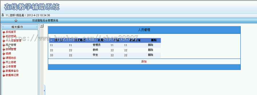 【毕设】asp.net433在线教学辅助系统毕业设计