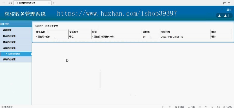 【毕设】asp.net434院校教务管理毕业设计